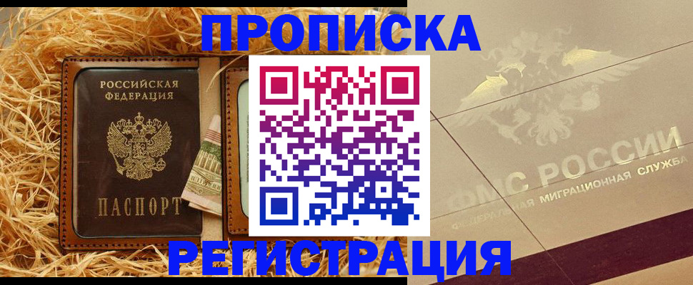 прописка ребенка в Лысково